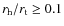 $\ensuremath{r_{\rm h}/r_{\rm t}}\ge0.1$