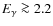 $E_{\gamma} \ga 2.2$