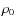 $\rho_{\rm {0}}$