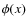 $\phi(x)$