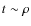 $t\sim\rho$