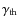 $\gamma_{\rm th}$