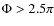 $\Phi > 2.5 \pi$