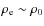 $\rho_{{\rm e}}\sim \rho_{{\rm0}}$