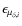 $\epsilon_{\mu_{\delta, i}}$
