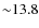 ${\sim}13.8$
