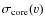 $\sigma_{{\rm core}}(v)$