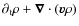 $\displaystyle \partial_{\rm t} \rho +\vec \nabla \cdot (\vec v \rho)$