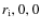 $r_{\rm i},0,0$
