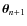 $\vec{\theta}_{n+1}$