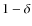 ${1-\delta}$