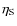 $\eta _{\rm S}$