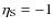 $\eta _{\rm S}=-1$