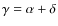 $\gamma = \alpha+\delta$