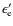 $\epsilon _{\rm e}'$