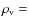 $\rho_{\rm v} =$
