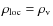 $\rho_{\rm loc} =\rho_{\rm v}$