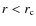 $r < r_{\rm c}$