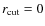 $r_{\rm cut}=0$