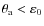 $\theta_{\rm a} < \varepsilon_0$