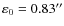 $\varepsilon _0 = 0.83''$