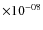 $\times 10^{-08}$