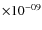 $\times 10^{-09}$