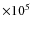 $\times 10^5$