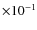$\times 10^{-1}$