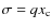 $\sigma=q x_{\rm c}$