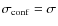$\sigma_{\rm conf}=\sigma$