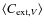 $\langle C_{{\rm ext}, V} \rangle$