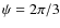 $\psi=2 \pi /3$