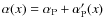 $\alpha(x)=\alpha_{\rm P} + \alpha_{\rm P}^{\prime}(x)$