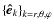 $\left\{{\vec {\hat e}}_{k}\right\}_{k=r,\theta,\varphi}$