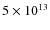$5\times10^{13}$
