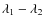$\lambda_{1}-\lambda_{2}$