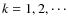 $k=1,2,\cdots$