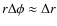 $r\Delta\phi\approx \Delta r$