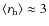$\langle{r_{\rm h}}\rangle \approx 3$