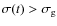 $\sigma(t)>\sigma_{\rm g}$