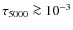 $\tau_{5000} \ga 10^{-3}$
