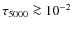 $\tau_{5000} \ga 10^{-2}$