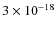 $3 \times 10^{-18}$