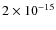 $2 \times 10^{-15}$
