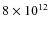 $8\times10^{12}$