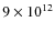 $9\times10^{12}$