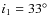 $i_1=33^\circ$