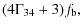 $\displaystyle (4\Gamma_{34}+3)f_{\rm b},$