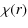 $\displaystyle \chi(r)$